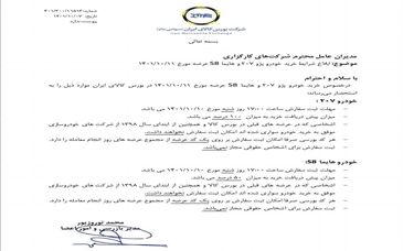 شرط جدید برای خرید خودرو در بورس اعلام شد


