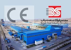 صادرات ۳۰میلیون دلاری فولاد بناب+ فیلم
