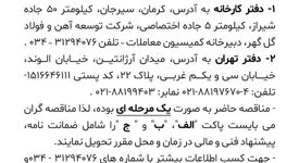 فراخوان: خرید بیمه نامه های مورد نیاز شرکت توسعه آهن و فولاد گل گهر 