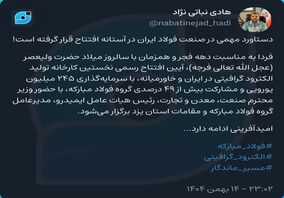 دستاورد مهمی در صنعت فولاد ایران در آستانه افتتاح قرار گرفته است!