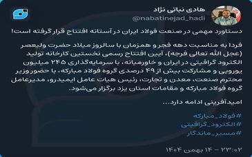 دستاورد مهمی در صنعت فولاد ایران در آستانه افتتاح قرار گرفته است!