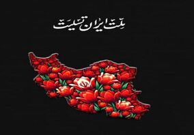 بیانیه دکتر بادکوبه مدیر عامل و عضو هیأت مدیره شرکت آلومینای ایران در محکومیت حمله جنایتکار رژیم صهیونیستی به ایران عزیز