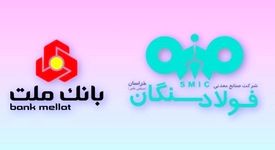 دیدار مدیران عامل شرکت فولاد سنگان و بانک ملت با محور پروژه نیروگاه ۲۰۰ مگاواتی