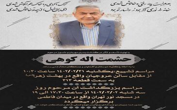 درگذشت پدر گرانقدر مدیر عامل ذوب آهن را خدمت ایشان و خانواده محترم تسلیت و تعزیت عرض می‌نماییم 