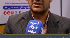 حرکت فولاد توان‌آور آسیا به سوی محصولات دانش‌بنیان و بازارهای جدید/ کیفیت، محور اصلی تولیدات ماست