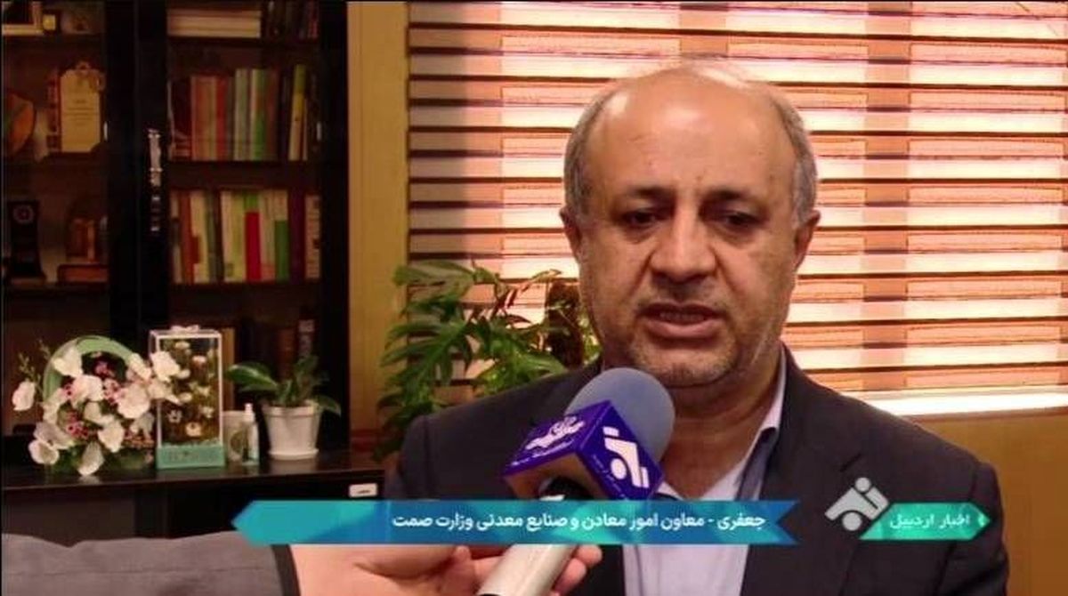 برگزاری بیست و پنجمین میز خدمت معدن و صنایع معدنی وزارت صمت/ بیش از ۶۰ پرونده معدنی در  اردبیل بررسی و تعیین تکلیف شد