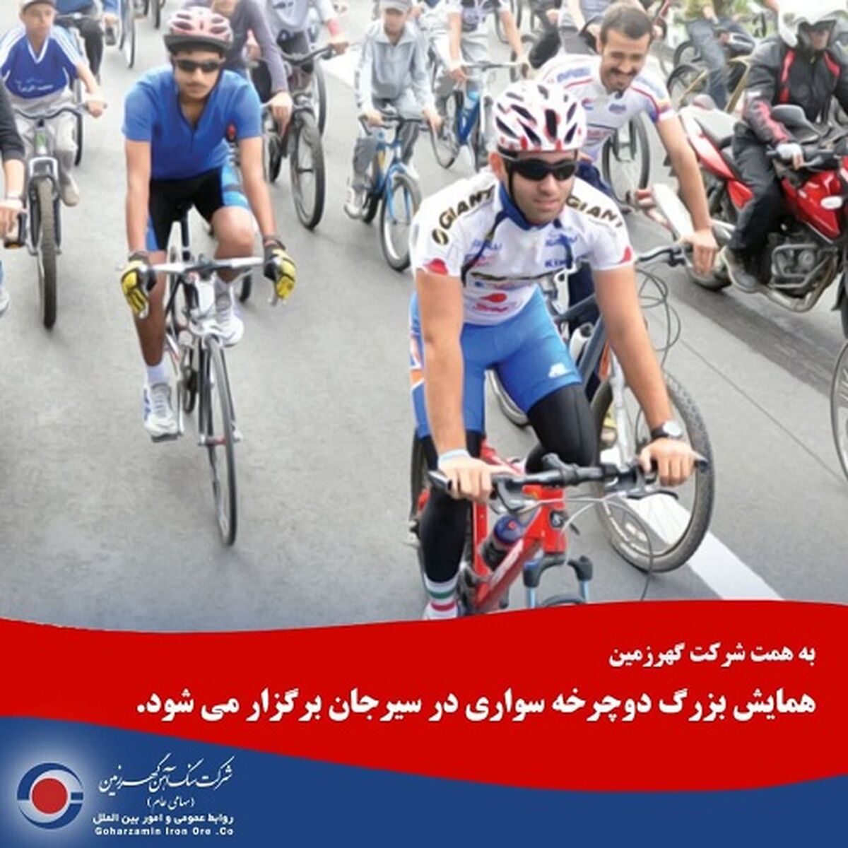 همایش بزرگ دوچرخه سواری در سیرجان برگزار می شود