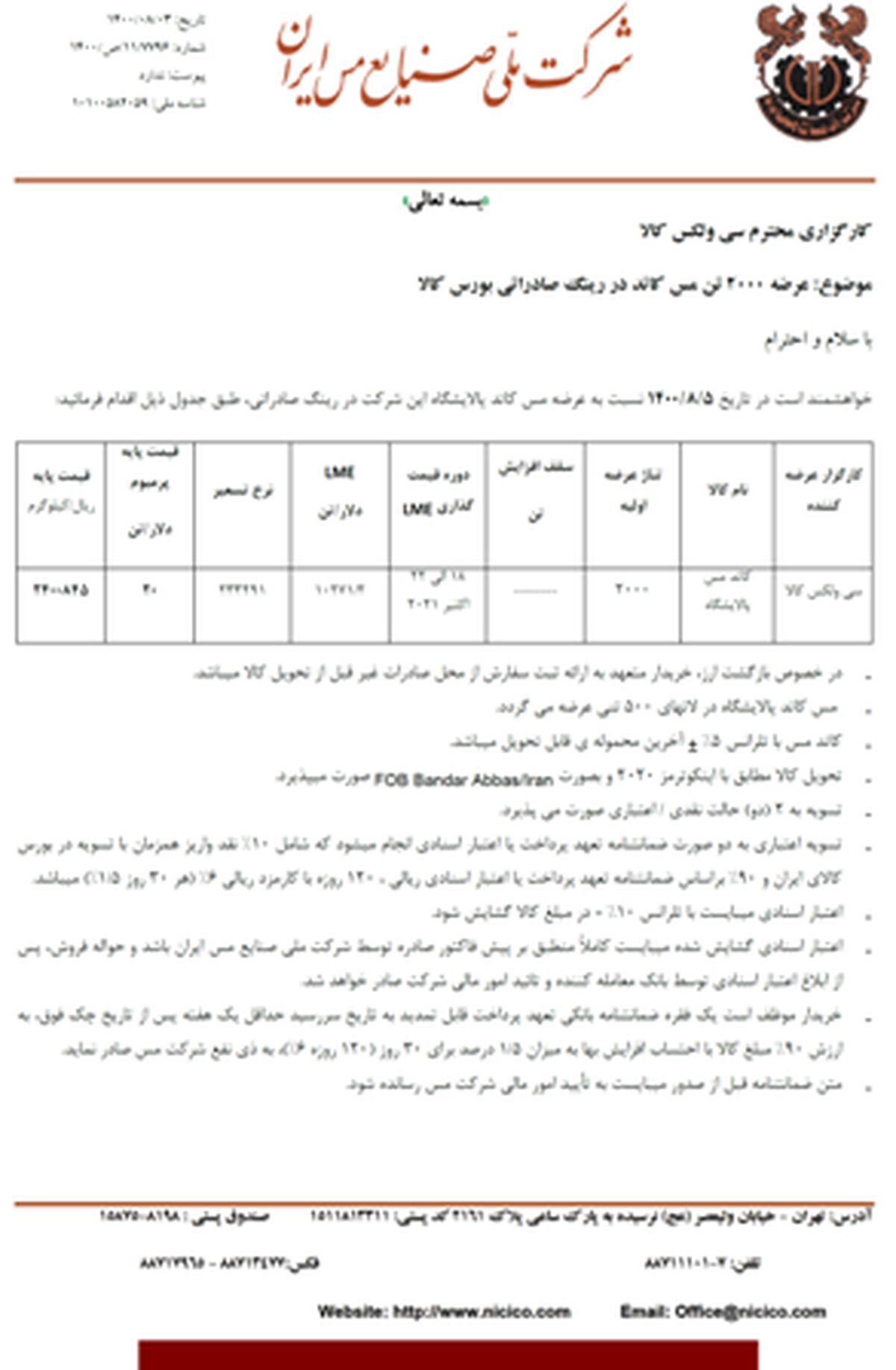 اعلام ۴ مزیت صادرات مس از بورس کالا