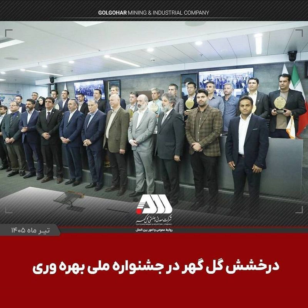 درخشش گل‌گهر با دو پروژه شش سیگما در جشنواره ملی بهره‌وری