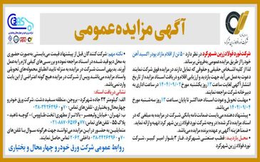 مزایده عمومی