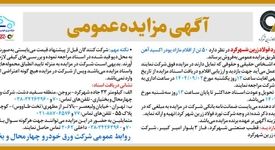 مزایده عمومی