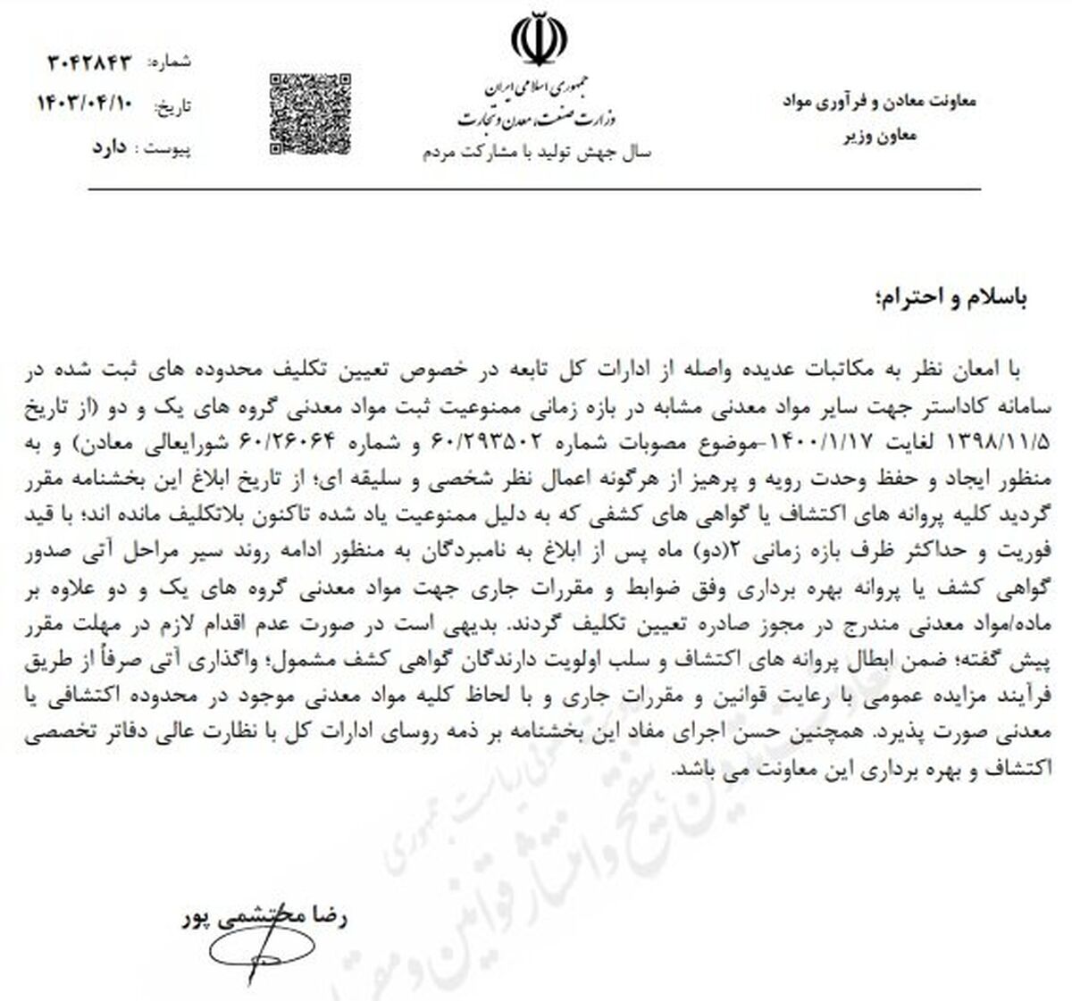فراخوان ارائه مقالات علمی جهت سمپوزیوم فولاد سال ۱۴۰۳ 

