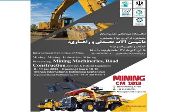 نمایشگاه بین المللی معدن، صنایع معدنی، فرآوری مواد معدنی، ماشین آلات معدنی و راهسازی، خدمات و تجهیزات وابسته
