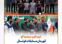 تیم خیبر سیمیدکو قهرمان مسابقات فوتسال جام شهدای محیط زیست شد