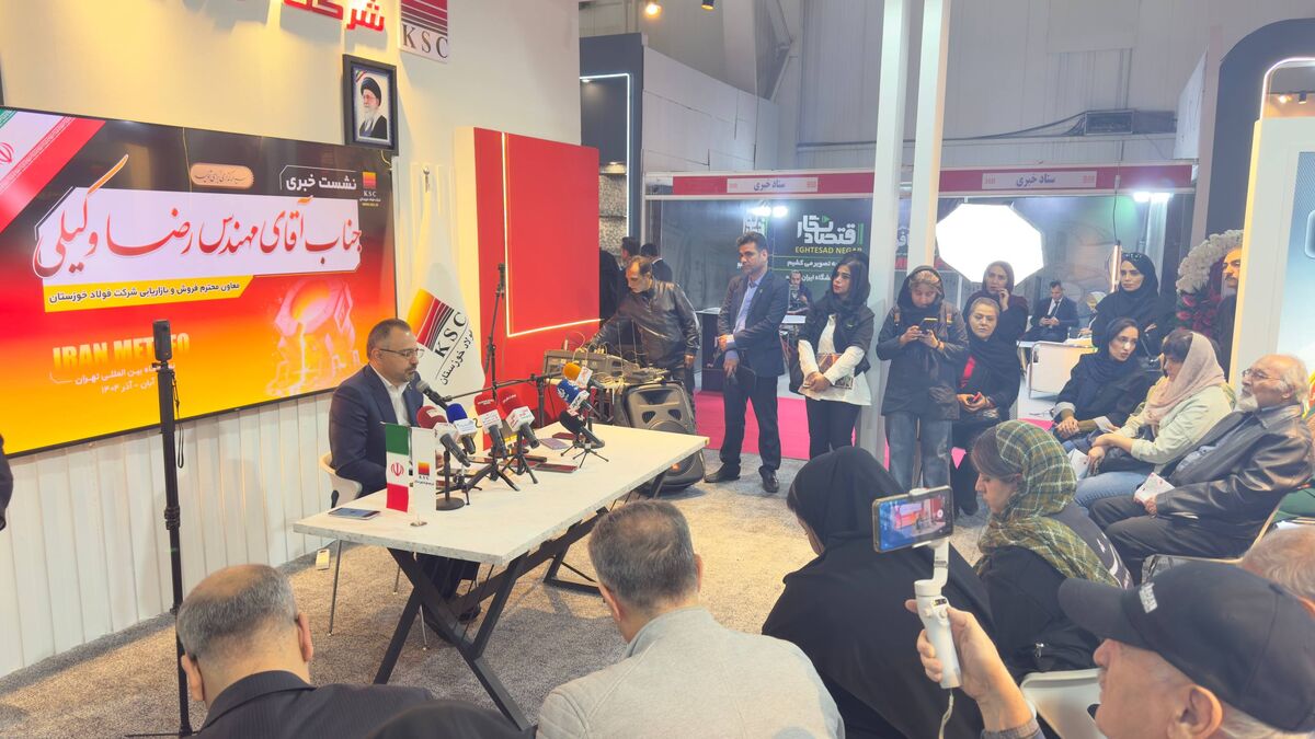 نشست خبری مهندس رضا وکیلی، معاون فروش و بازاریابی شرکت فولاد خوزستان در نمایشگاه متافو