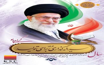 ابلاغ مقام معظم رهبری؛ سرمایه‌گذاری برای تولید /تولید و توسعه، مسیر شکوفایی فولاد خوزستان