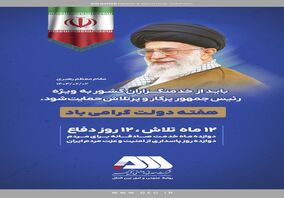 هفته دولت گرامی باد