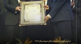 فولاد مبارکه صادرکننده نمونه ۱۴۰۴ استان اصفهان شد