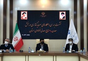 ویدئو: سرمایه گذاری ذوب آهن اصفهان درسیستان و بلوچستان، فرصتی برای رونق اشتغال