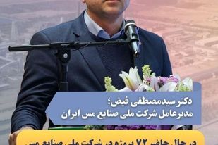 مس و بزرگترین بسته پروژه‌ای کشور