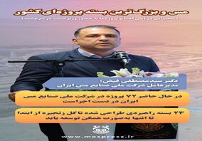 مس و بزرگترین بسته پروژه‌ای کشور