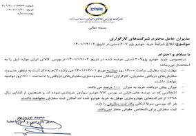  آخرین مهلت ثبت سفارش پژو 207 در بورس کالا اعلام شد + بخشنامه
