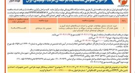 خرید خدمات مشاور مطالعات، طراحی و احداث ایستگاه های اندازه گیری و تقلیل فشار گاز ۳۰۰۰۰ متر مکعب بر ساعت نیروگاه و ۵۰۰۰۰ متر مکعب بر ساعت طرح های توسعه ای شرکت آلومینای ایران