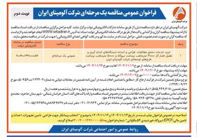خرید خدمات مشاور مطالعات، طراحی و احداث ایستگاه های اندازه گیری و تقلیل فشار گاز ۳۰۰۰۰ متر مکعب بر ساعت نیروگاه و ۵۰۰۰۰ متر مکعب بر ساعت طرح های توسعه ای شرکت آلومینای ایران