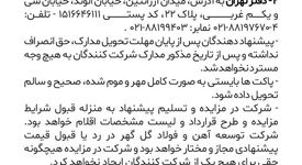 فراخوان: فروش حدودا ۵۰هزارتن لجن آهن اسفنجی صادراتی شرکت توسعه آهن و فولاد گل گهر
