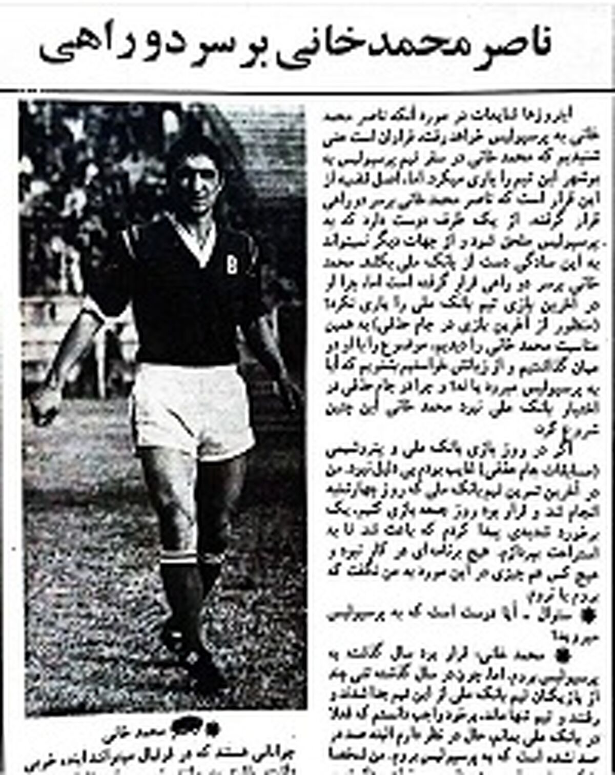 ستاره خط حمله ایران در پرسپولیس+عکس