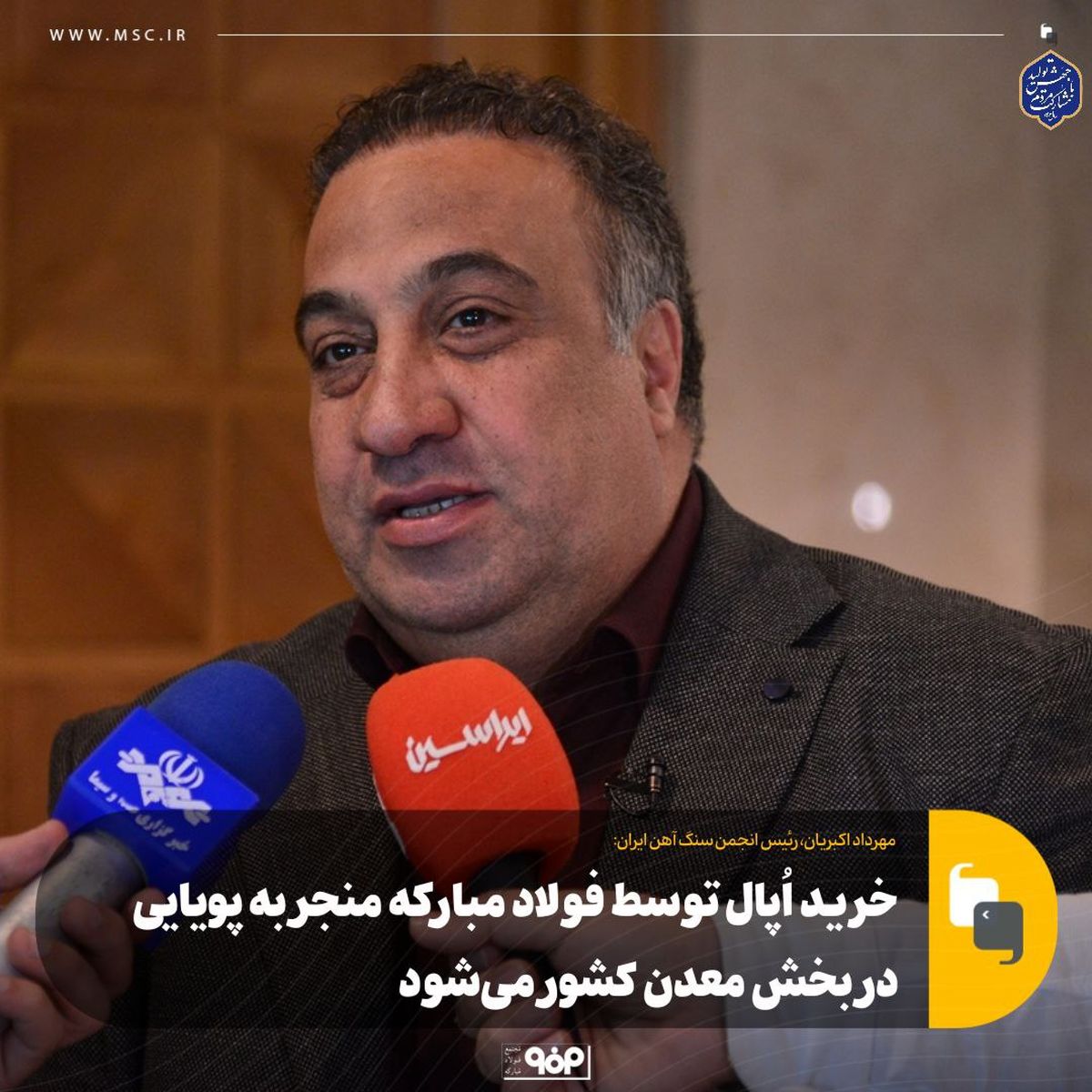 خرید اُپال توسط فولاد مبارکه منجر به پویایی در بخش معدن کشور میشود