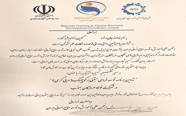 کسب لوح تقدیر سه ستاره در جایزه تعالی آموزش و توسعه منابع انسانی
