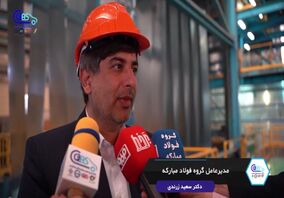 افزایش ۲۸ برابری هزینه انرژی، تهدیدی جدی برای سودآوری صنایع فولادی است

