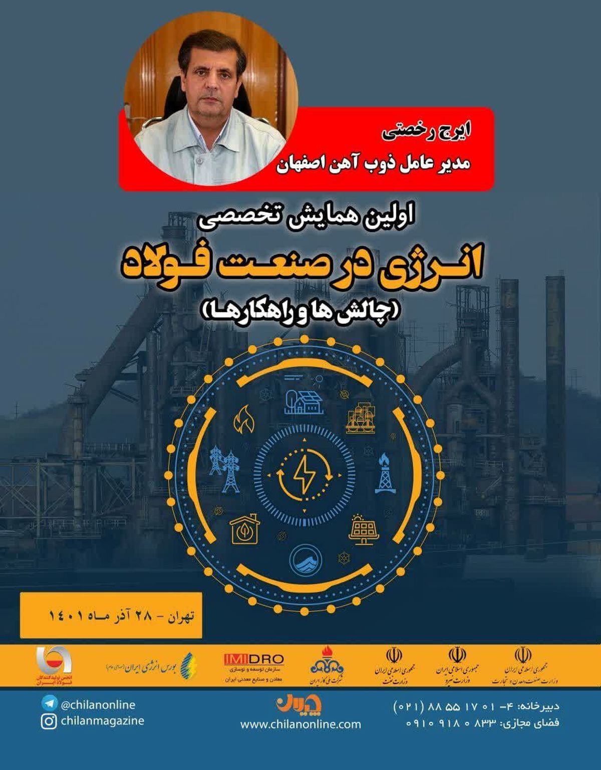 سخنرانی «مدیرعامل ذوب آهن اصفهان» در همایش تخصصی "انرژی در صنعت فولاد"
