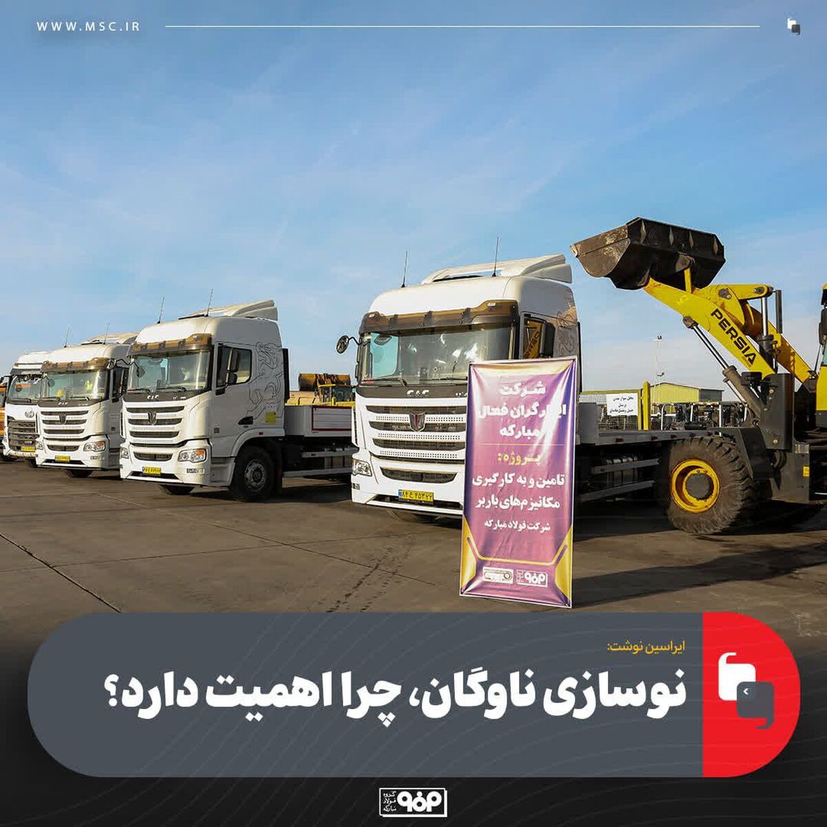 نوسازی ناوگان، چرا اهمیت دارد؟