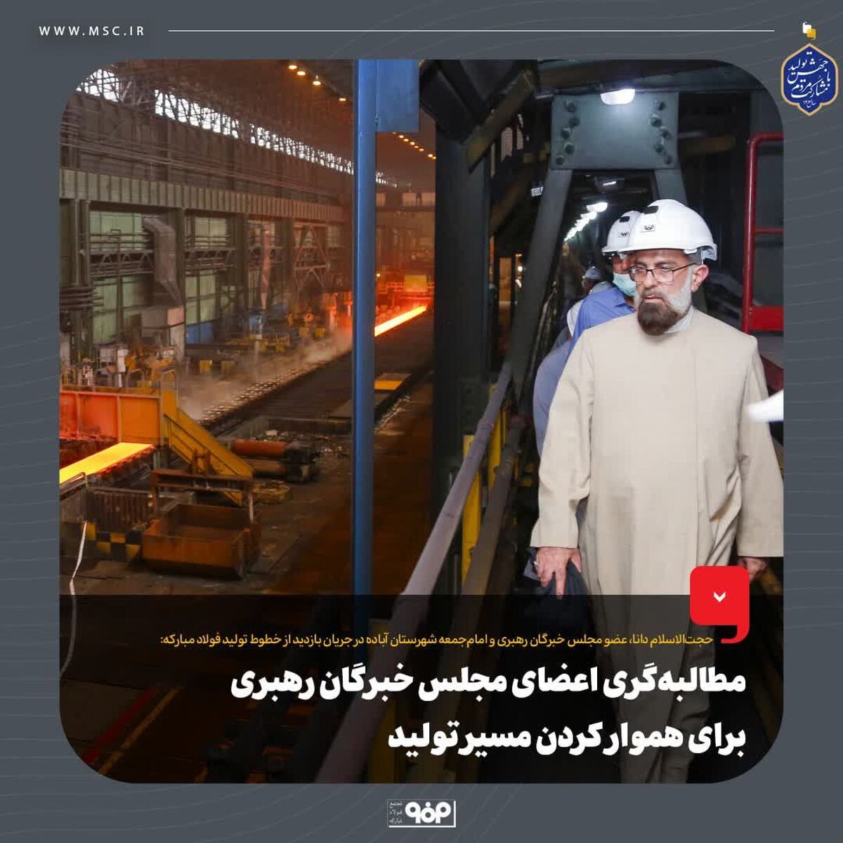مطالبه‌گری اعضای مجلس خبرگان رهبری برای هموار کردن مسیر تولید

