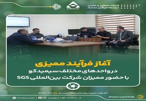 فرآیند ممیزی سیستم های مدیریت یکپارچه (IMS) و استاندارد ISO 10015