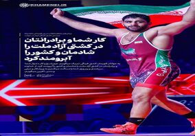 رهبر معظم انقلاب در پیامی با تبریک قهرمانی تیم ملّی کشتی فرنگی در جهان، از «ورزشکار، مربّی و مدیر» برای شادمان کردن ملّت و آبرومند کردن کشور تشکر کردند