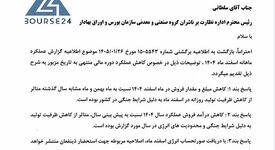 شفاف سازی «فخور» در خصوص کاهش عملکرد


