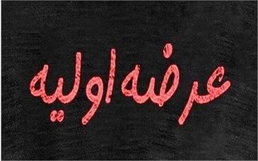 فردا؛ عرضه اولیه نماد «سغدیر» با روش جدید