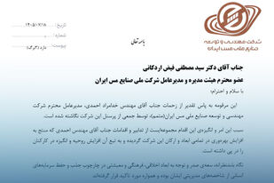 تقدیر کارکنان متمم از خدامراد احمدی؛ با امضاء نامه‌ا‌ی سرگشاده خطاب به مدیرعامل شرکت ملی مس
