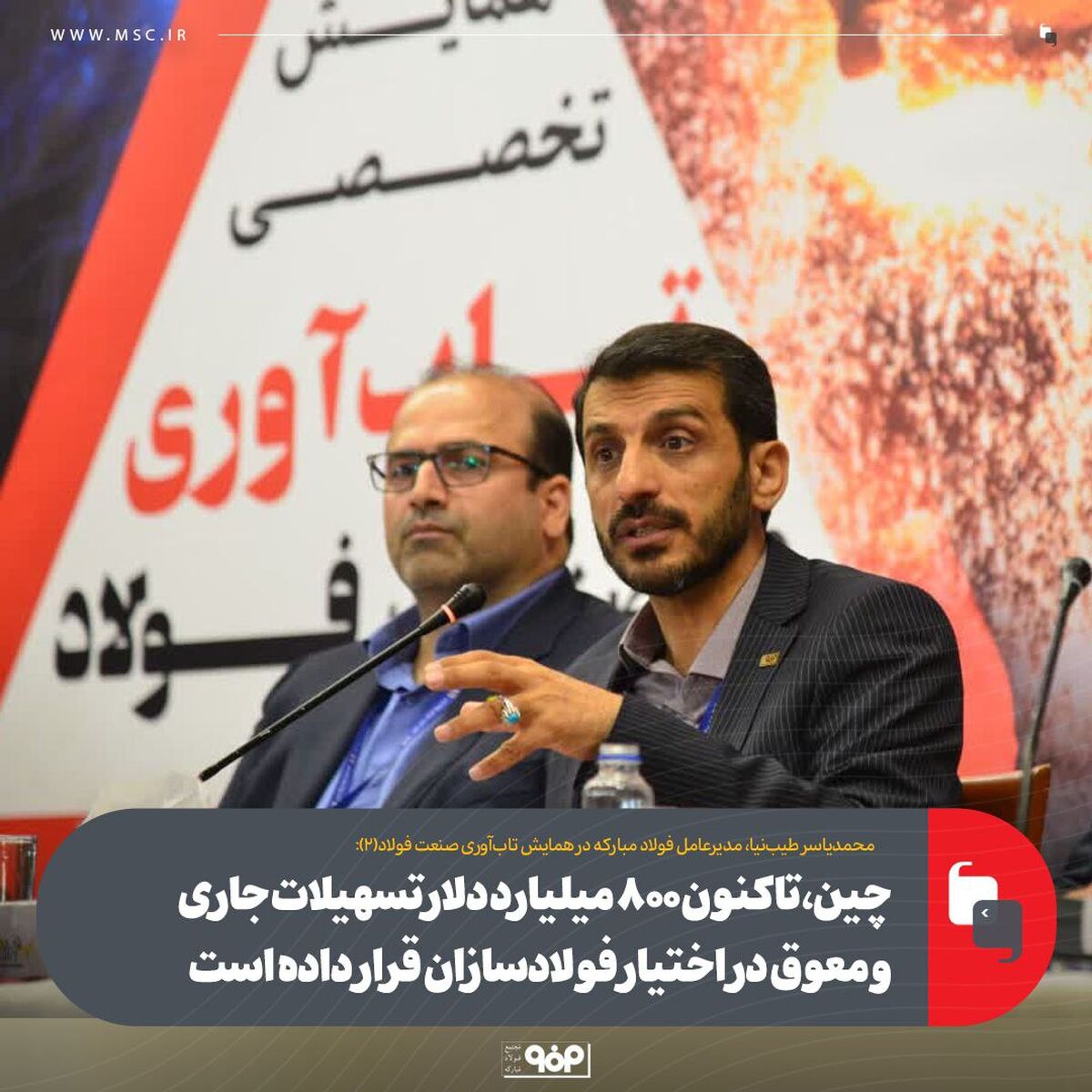 چین، تاکنون ۸۰۰ میلیارد دلار تسهیلات جاری و معوق در اختیار فولادسازان قرار داده است