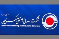 اقدام راهبردی گهرزمین برای مدیریت ریسک انرژی و تضمین استمرار تولید