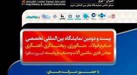 معرفی دستاوردهای جدید گروه فولاد مبارکه در نمایشگاه بین‌المللی «تبریز‌متافو»