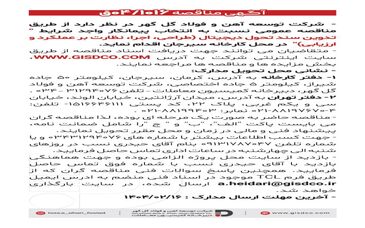 فراخوان تدوین سند تحول دیجیتال(طراحی ،اجرا نظارت بر عملکرد و ارزیابی)

