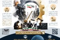 فولاد مبارکه ستون صنایع مادر و پیشران توسعه صنعتی ایران