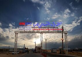 تحقق وعده تسهیل تجارت در جنوب کشور؛ آغاز «رویه عام گمرکی» در منطقه ویژه لامرد