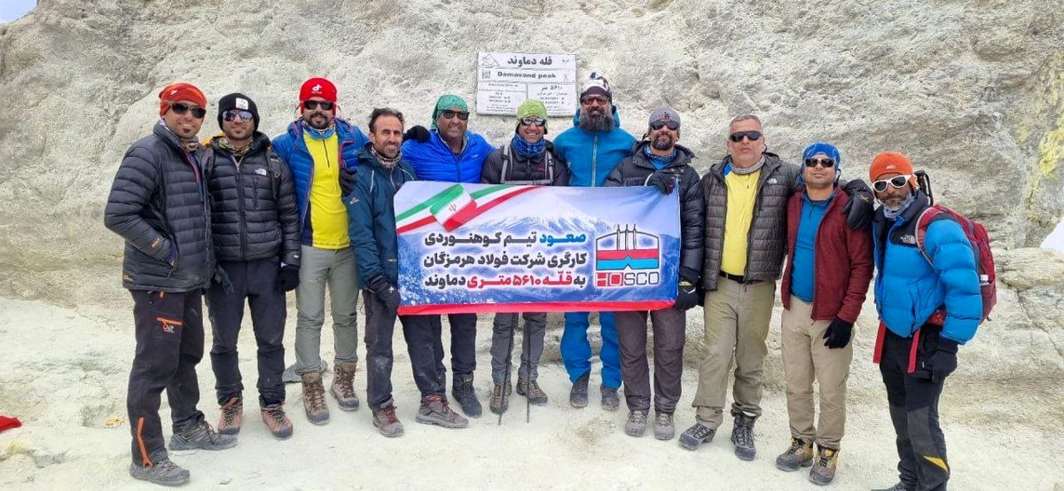 با حمایت فولاد هرمزگان انجام شد؛ صعود تاریخی کوهنوردان فولاد هرمزگان به قله دماوند