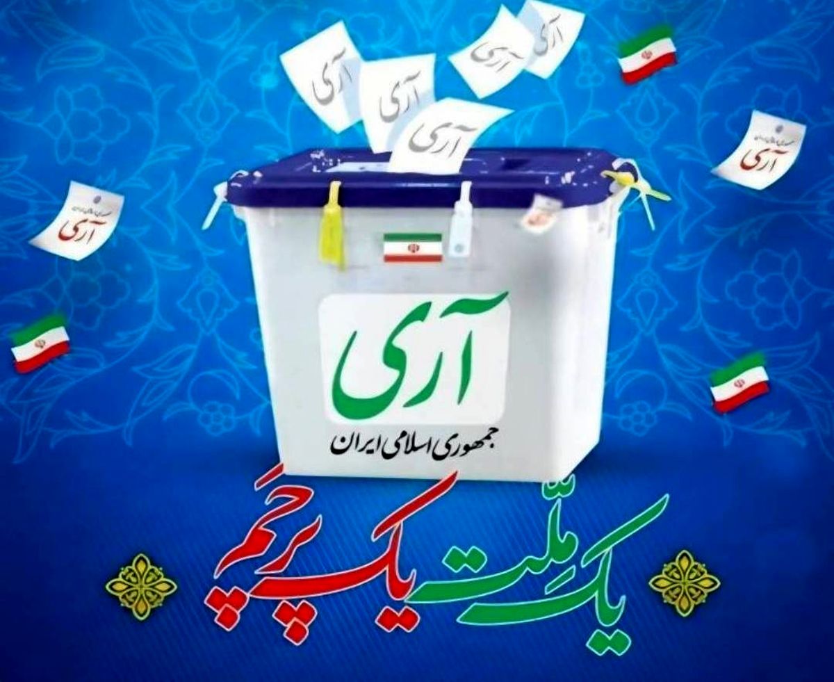 پیام مدیر عامل شرکت فولاد غدیر نی‌ریز به مناسبت فرارسیدن روز جمهوری اسلامی ایران ‌