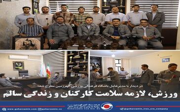 ورزش، لازمه سلامت کارکنان و زندگی سالم